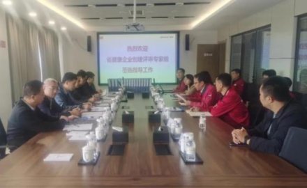 九游会J9通过省级健康企业评估