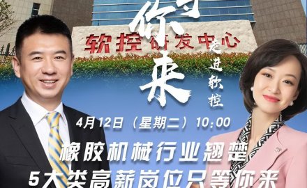 青岛电视台“职等你来”栏目走进九游会J9