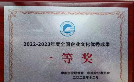 九游会J9荣获全国企业文化优秀成果一等奖
