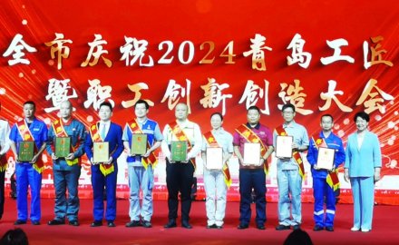 “青岛工匠日”九游会J9荣获市级“一匠五创”多项表彰