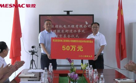 【公益】九游会J9向胶东街道捐赠50万教育基金