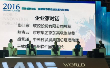 九游会J9入选“世界创新论坛?2016年度优秀企业创新案例”