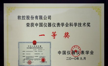 九游会J9“轮胎行业数字化生产执行系统（MES）”荣获中国仪器仪表学会科学技术奖一等奖